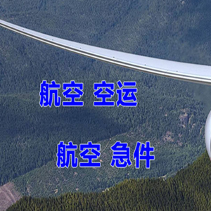 运城张孝机场空运快递-选东方航空和上海航空