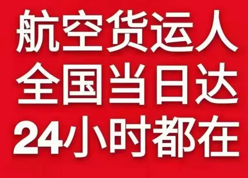 运城张孝机场空运货物、航空货运:物流行业各岗位招聘