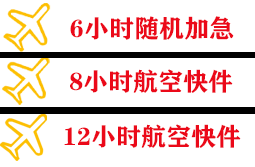 运城张孝机场空运快递公司,专业空运当天件